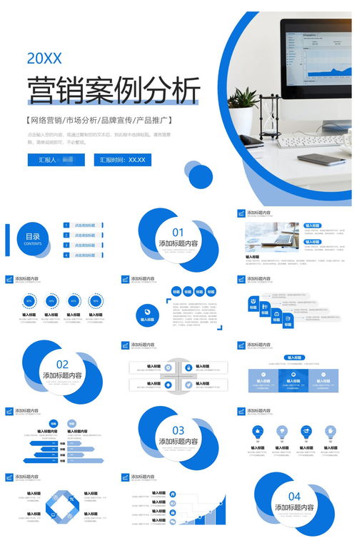 从策略到展示 企业营销策划实战案例分析与PPT推广方案设计