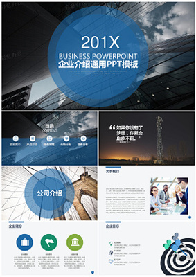 蓝色简约·智创未来 企业管理咨询解决方案商务计划书